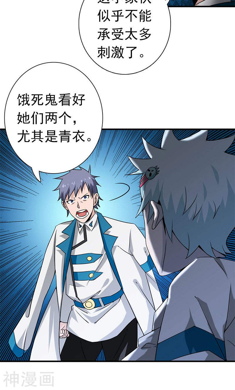 地府我开的第185话 一切开始的源头45P