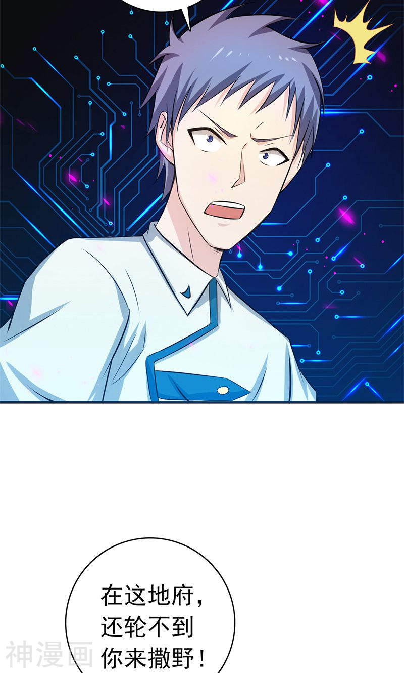地府我开的第188话 年轻态？神力升级44P