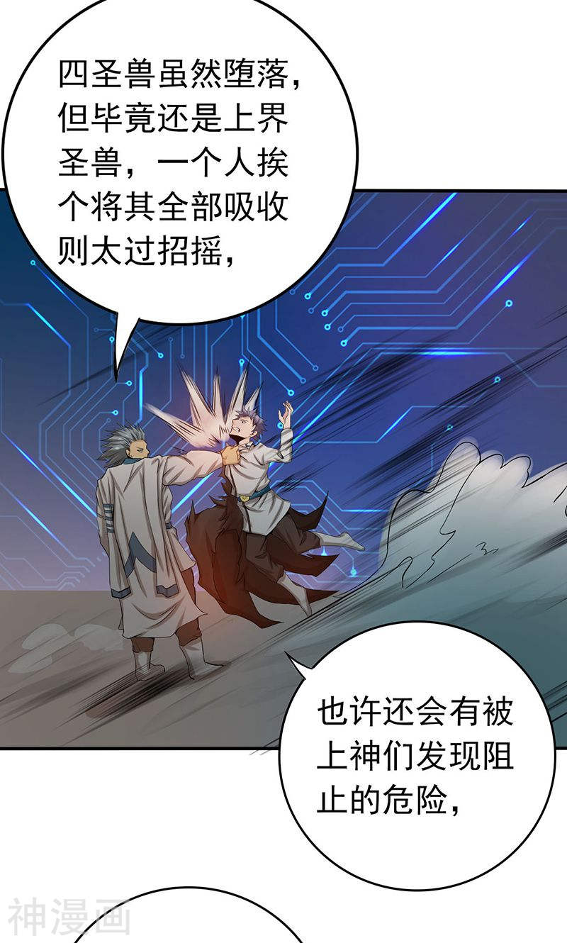 地府我开的第188话 年轻态？神力升级44P