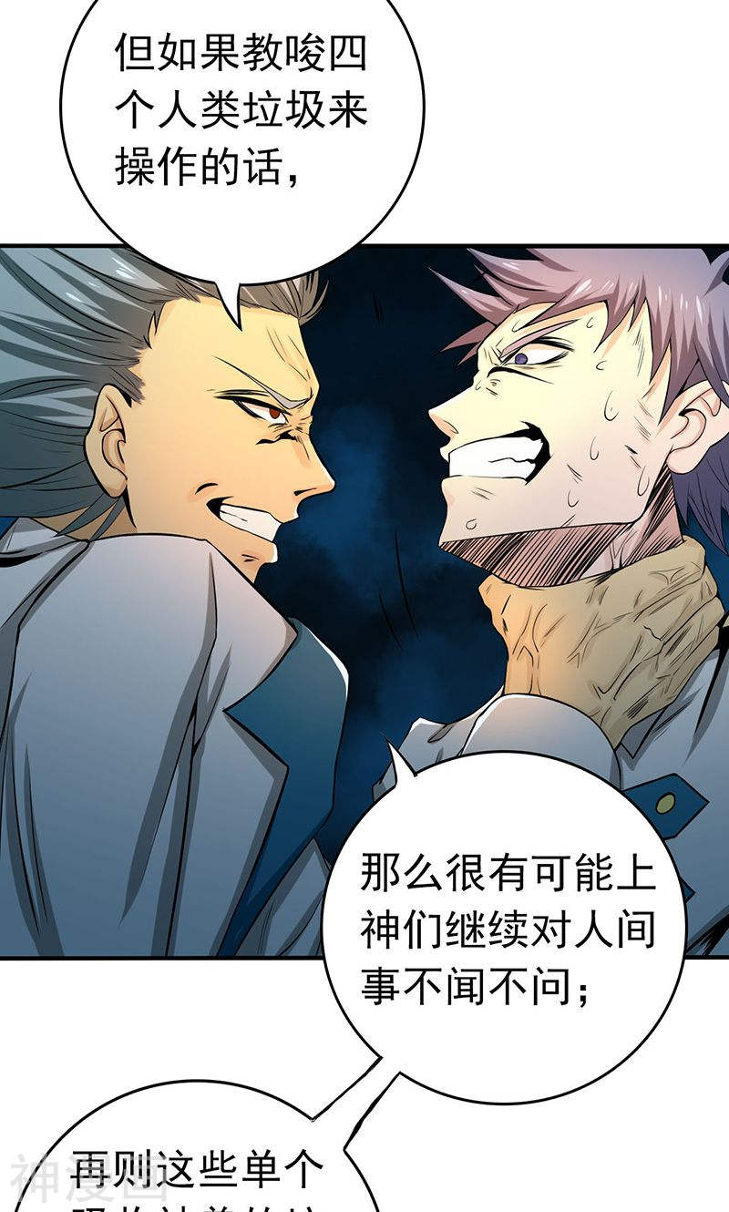 地府我开的第188话 年轻态？神力升级44P