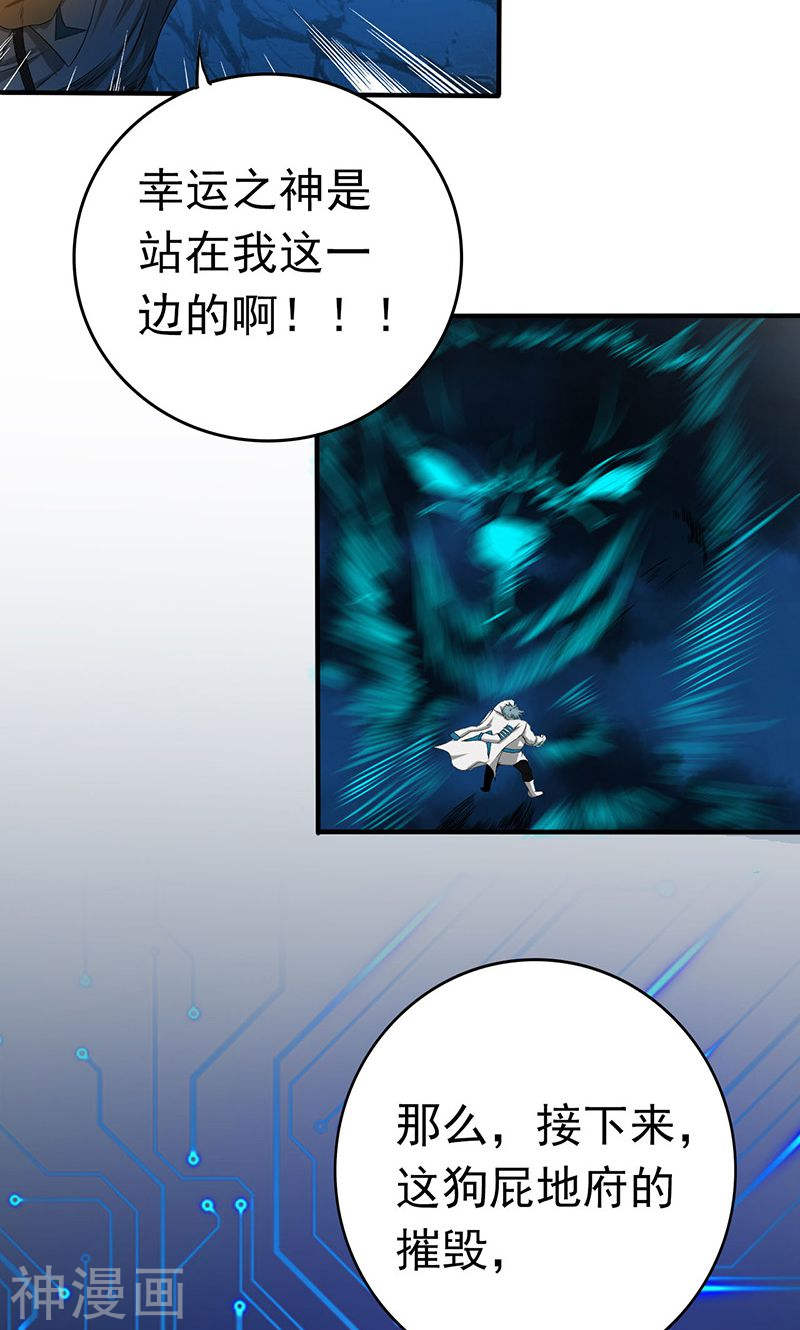 地府我开的第188话 年轻态？神力升级44P