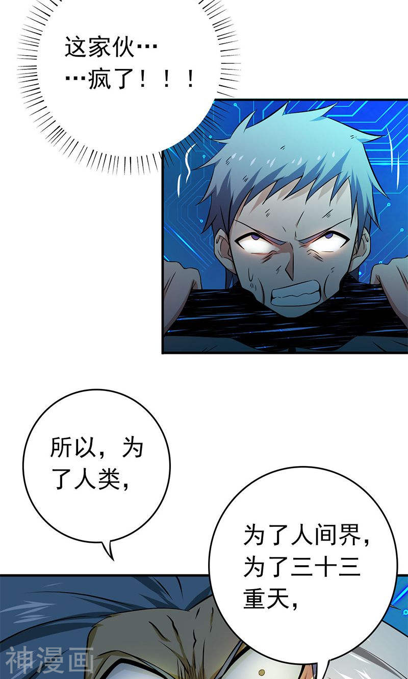 地府我开的第189话 所谓宿主46P