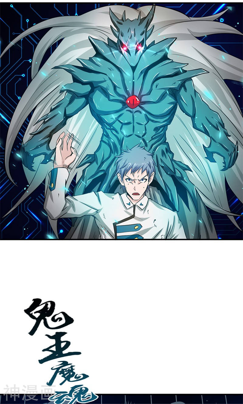地府我开的第190话 鬼王魔魂！！47P