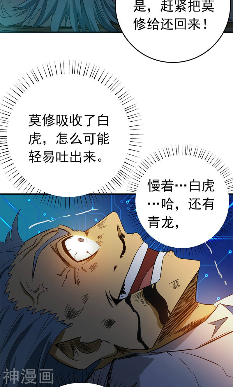 地府我开的第190话 鬼王魔魂！！47P