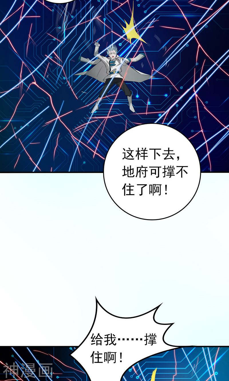 地府我开的第191话 众志成城42P