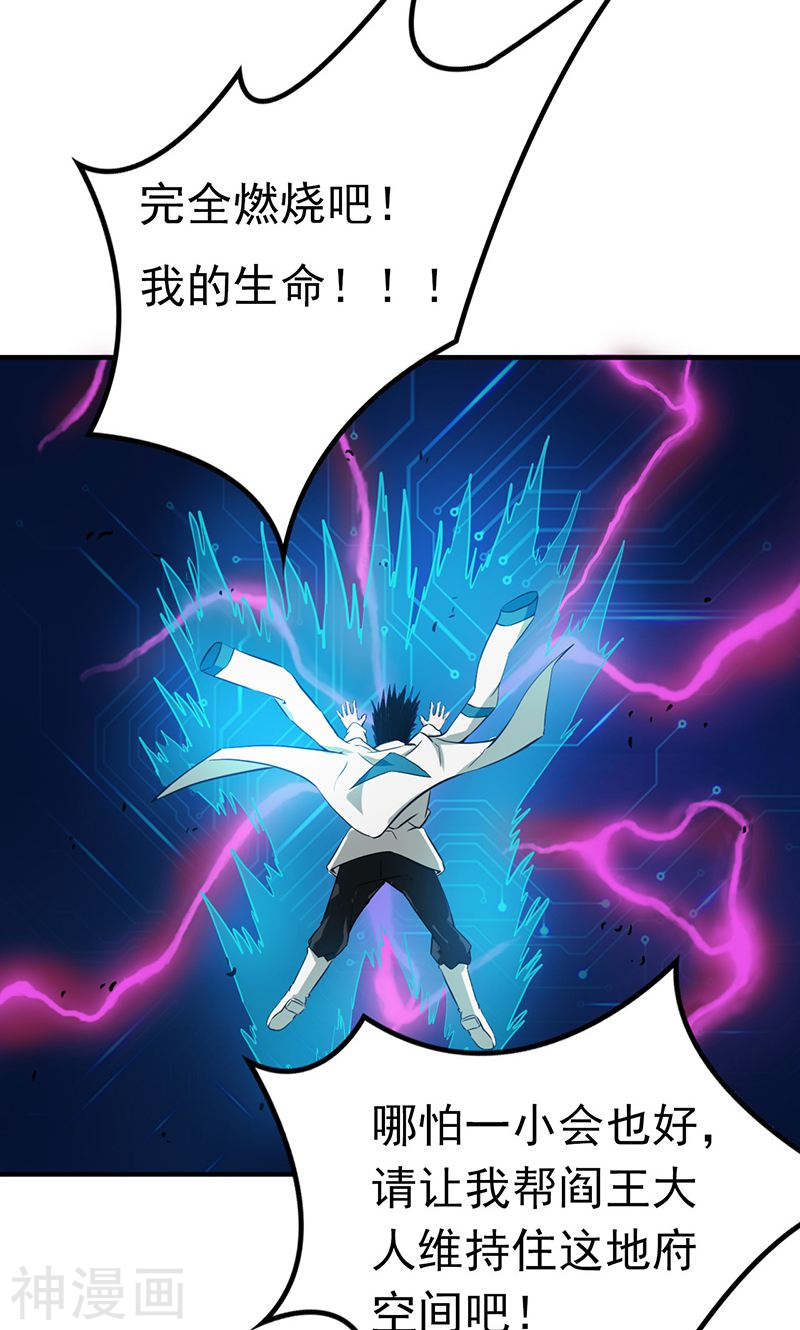 地府我开的第191话 众志成城42P