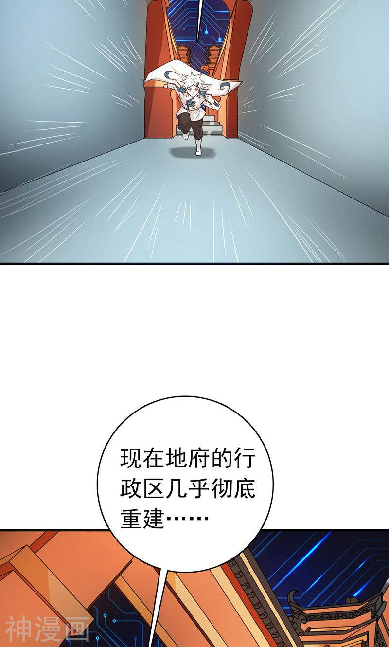 地府我开的第195话 重建43P