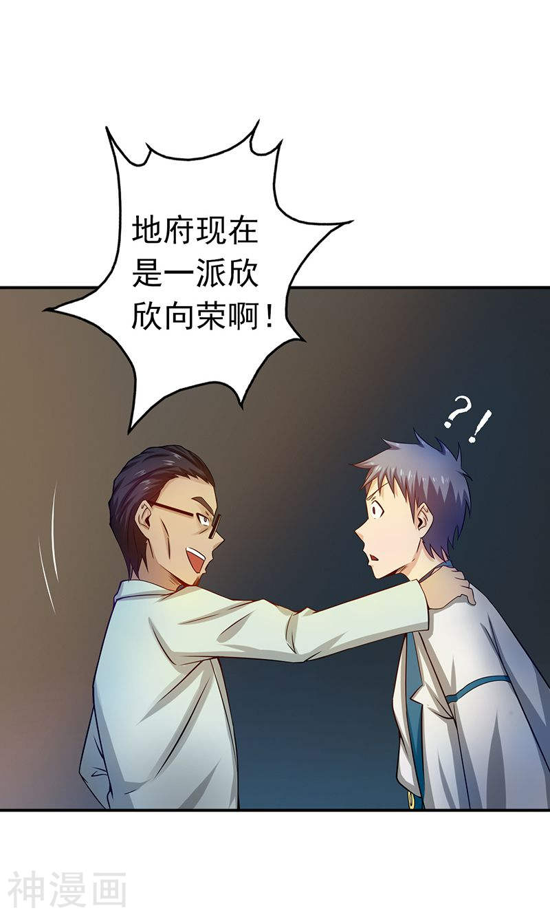 地府我开的第195话 重建43P