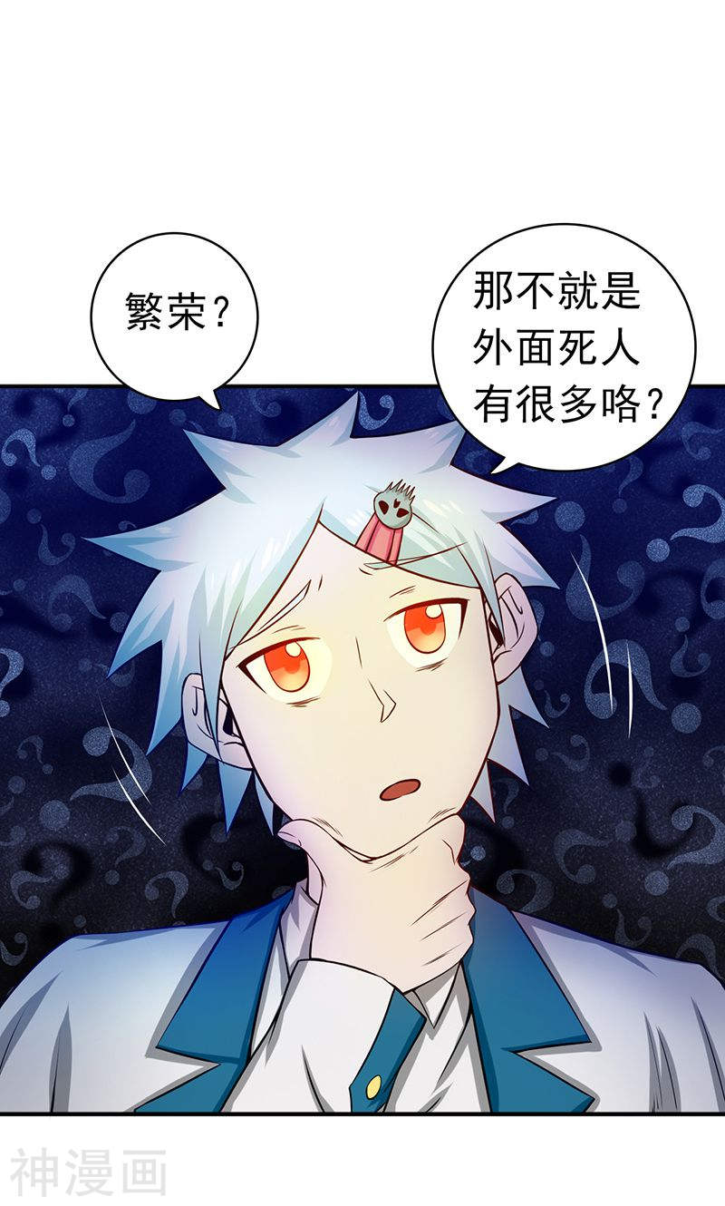 地府我开的第195话 重建43P