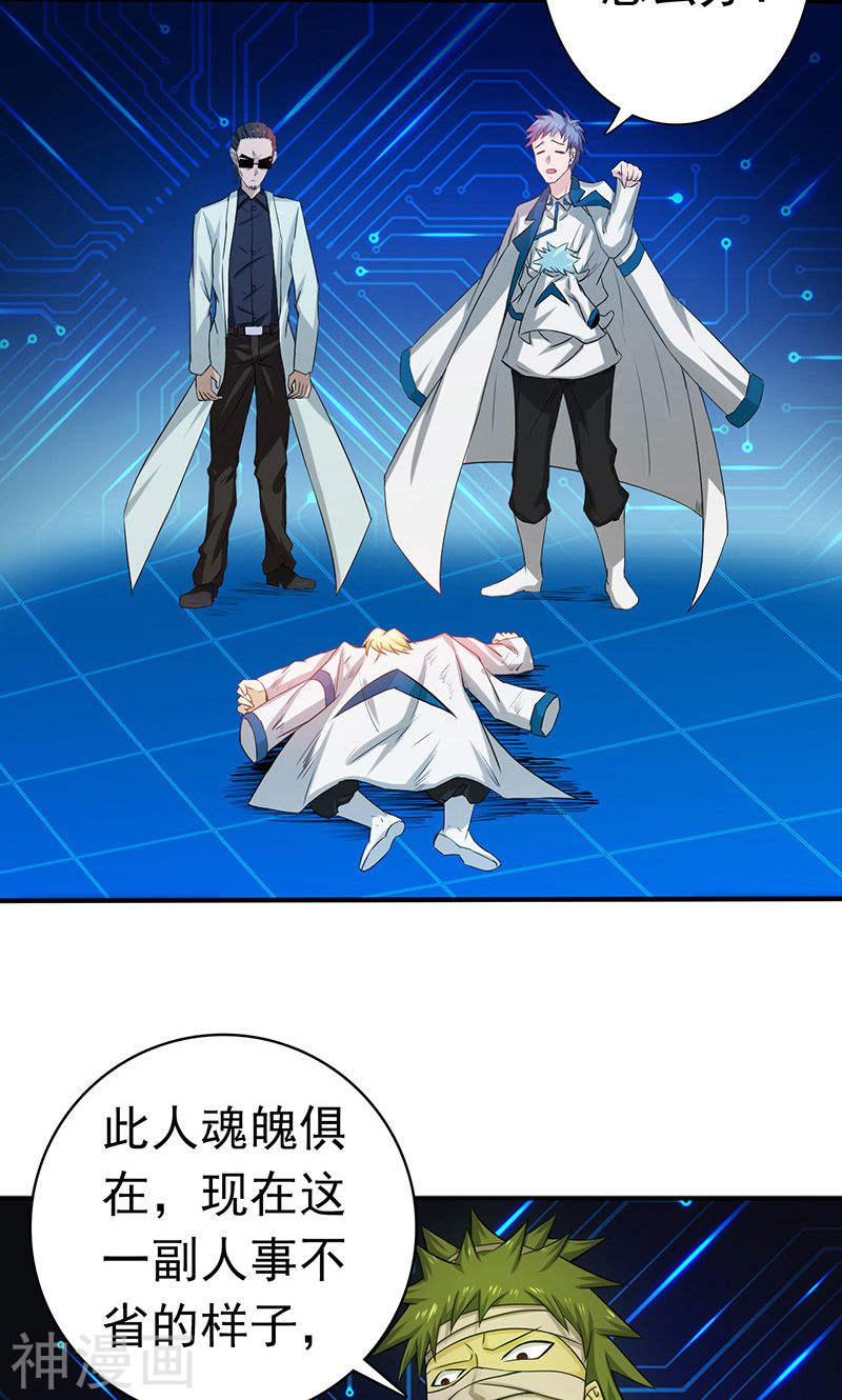 地府我开的第196话 地府炸锅啦！42P