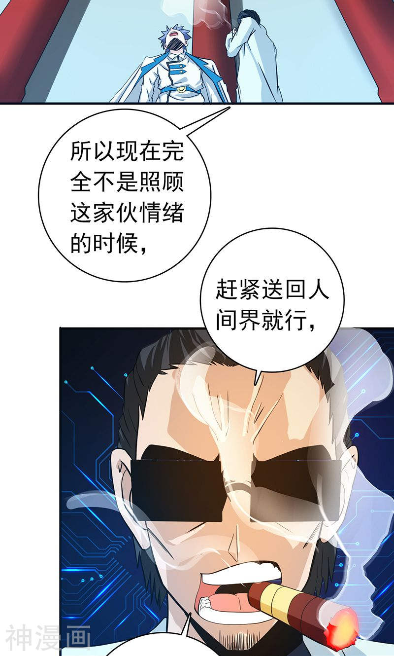 地府我开的第196话 地府炸锅啦！42P