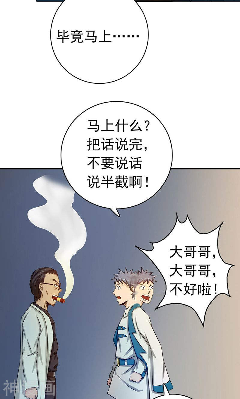 地府我开的第196话 地府炸锅啦！42P