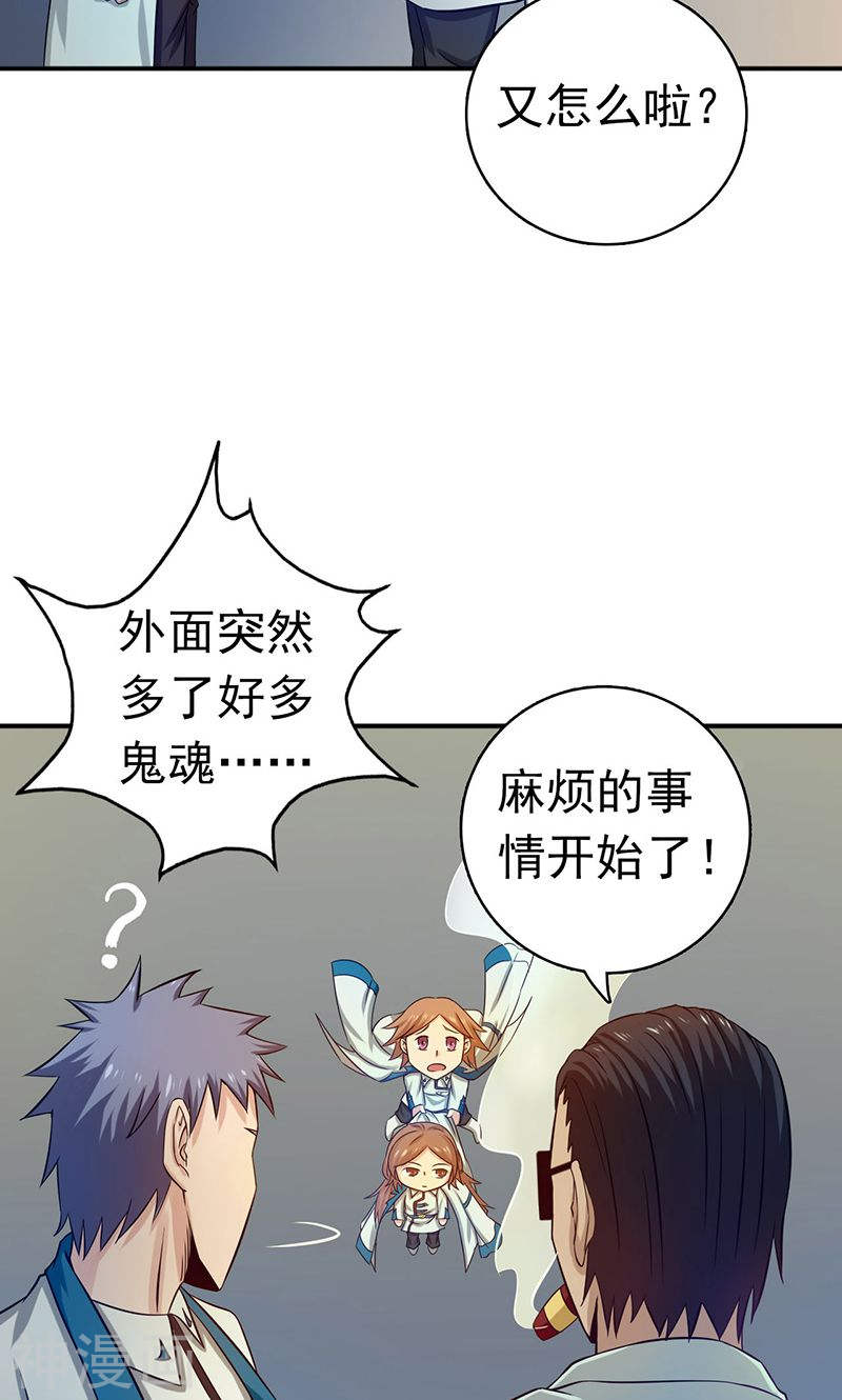 地府我开的第196话 地府炸锅啦！42P