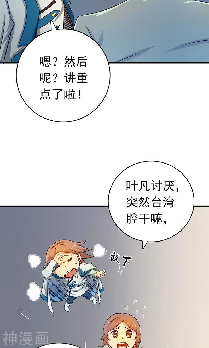 地府我开的第196话 地府炸锅啦！42P