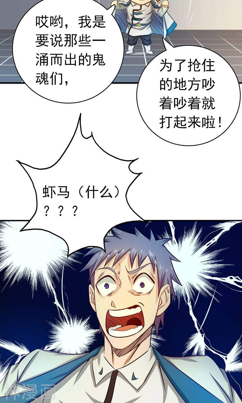 地府我开的第196话 地府炸锅啦！42P