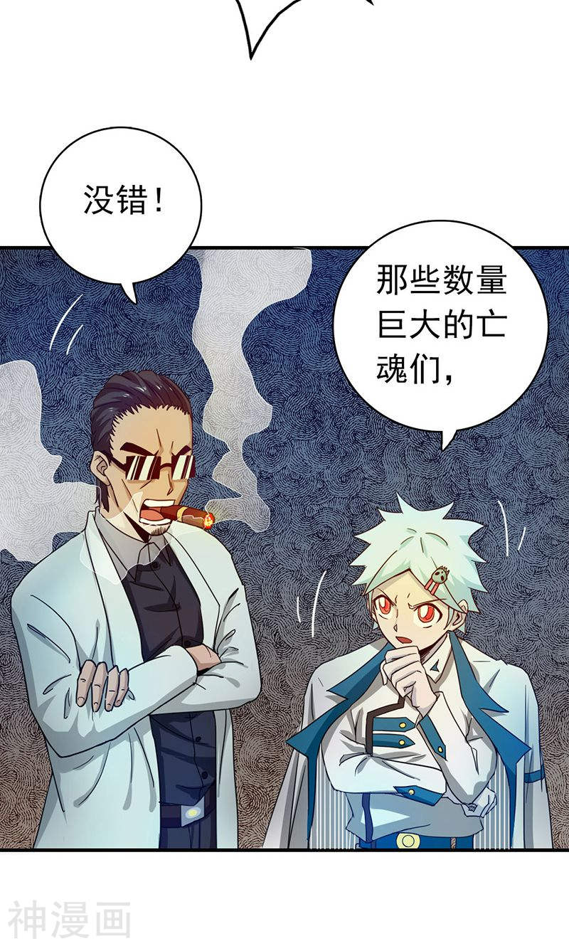 地府我开的第196话 地府炸锅啦！42P