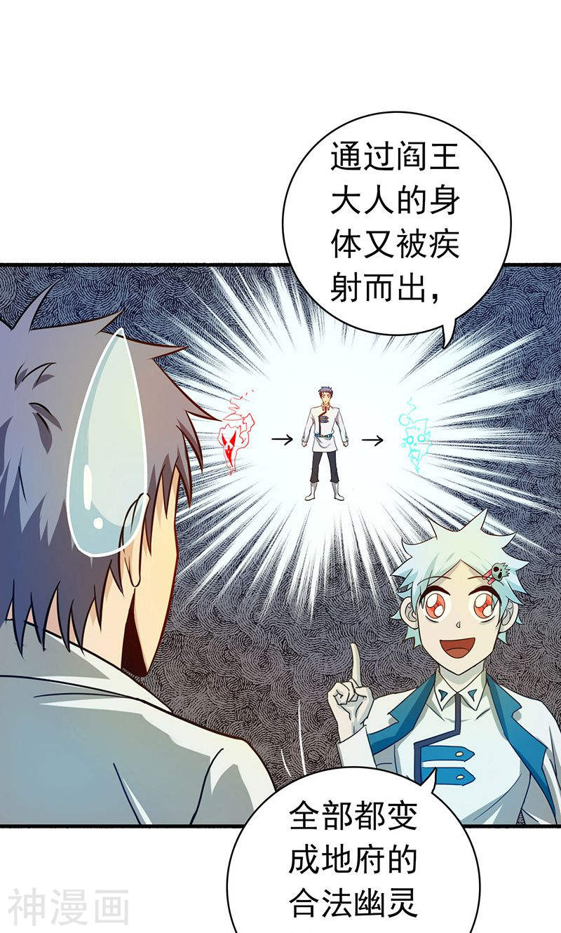 地府我开的第196话 地府炸锅啦！42P