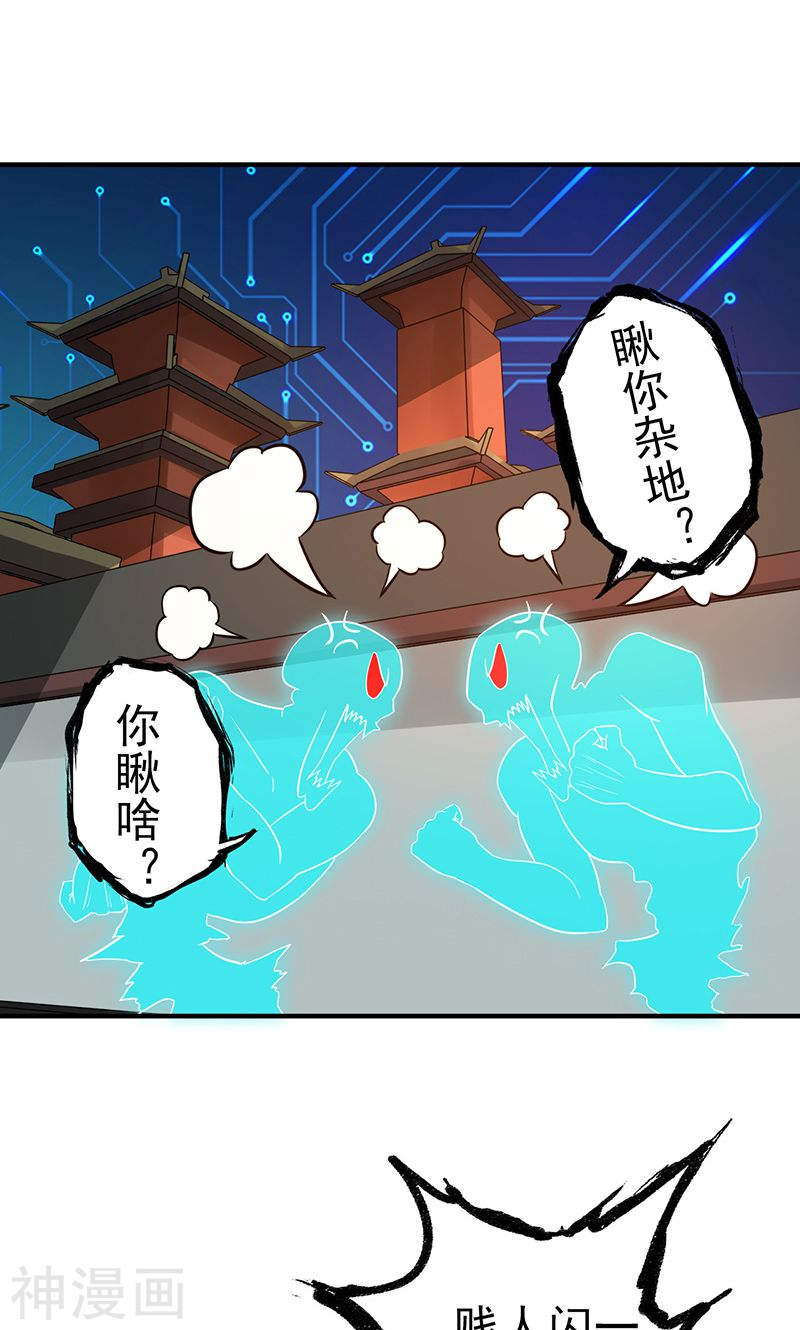 地府我开的第196话 地府炸锅啦！42P