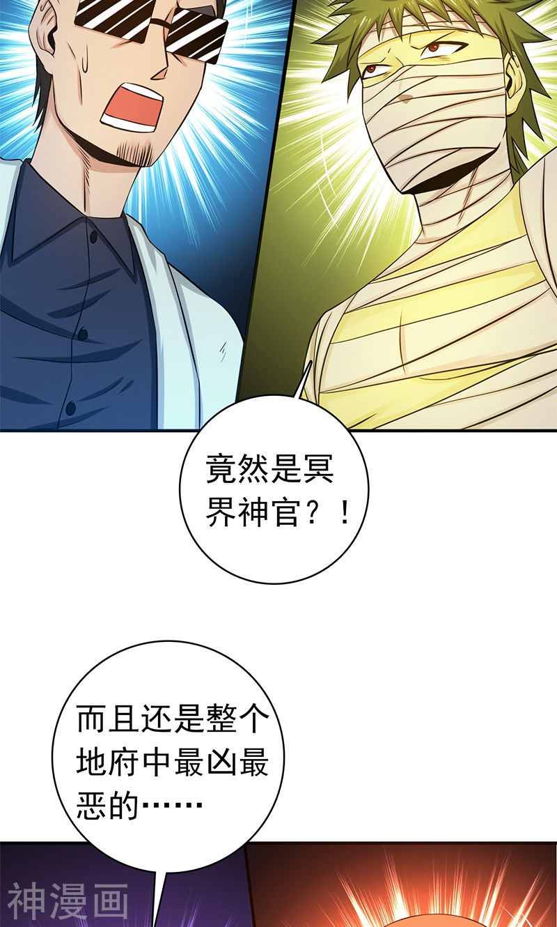 地府我开的第199话 冥界神官牛头41P