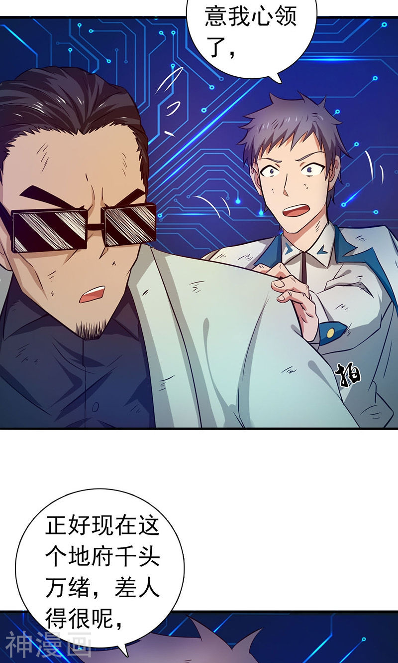 地府我开的第199话 冥界神官牛头41P