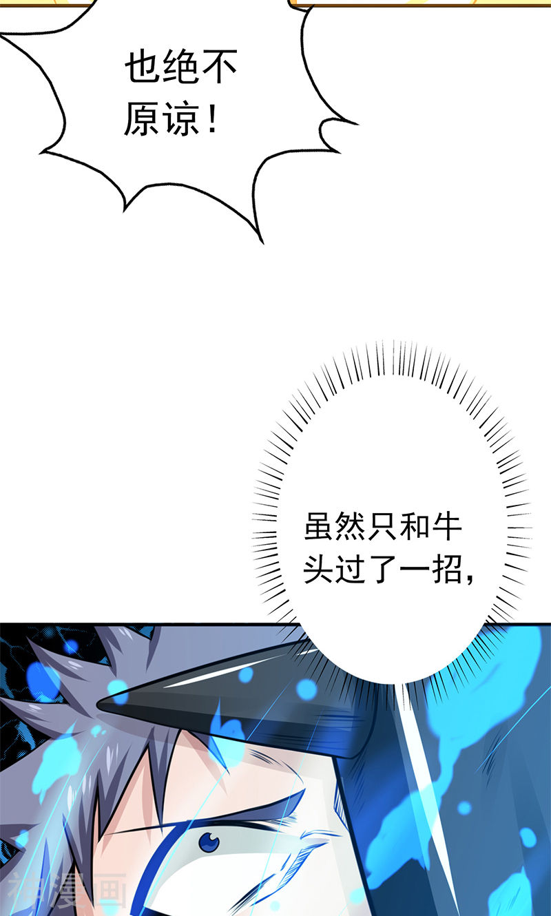 地府我开的第200话 牛头的试炼42P