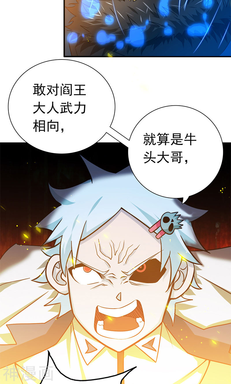 地府我开的第200话 牛头的试炼42P