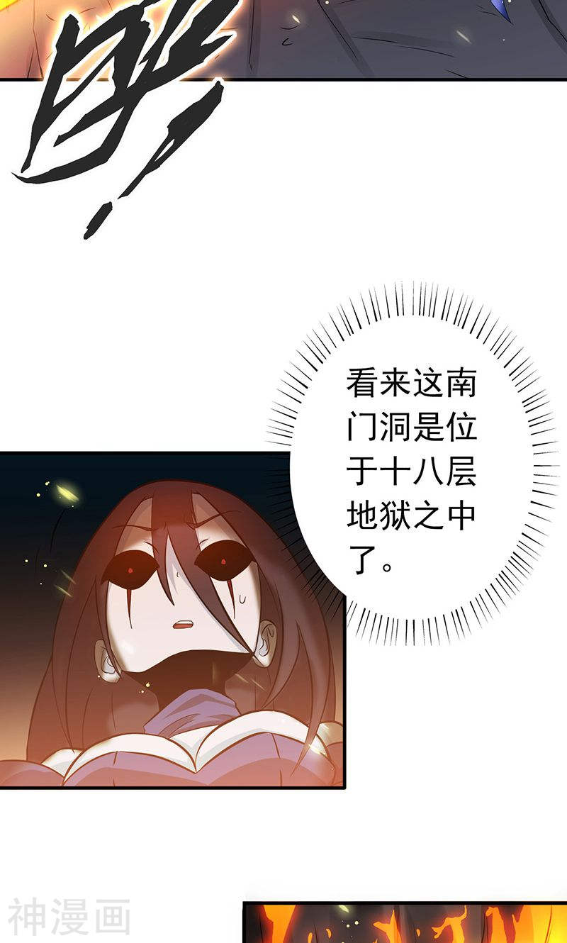 地府我开的第202话 南门洞的秘密41P
