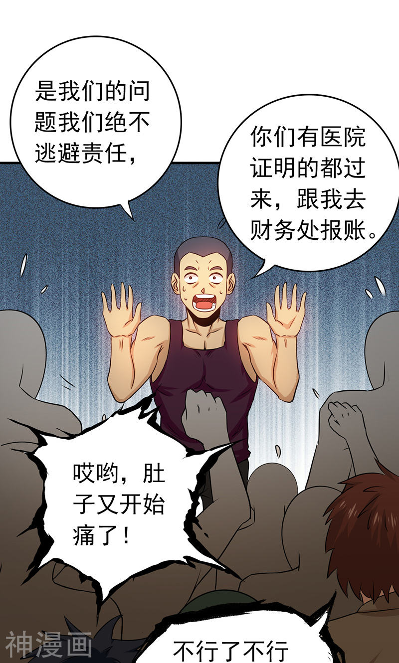 地府我开的第204话 不正常！46P