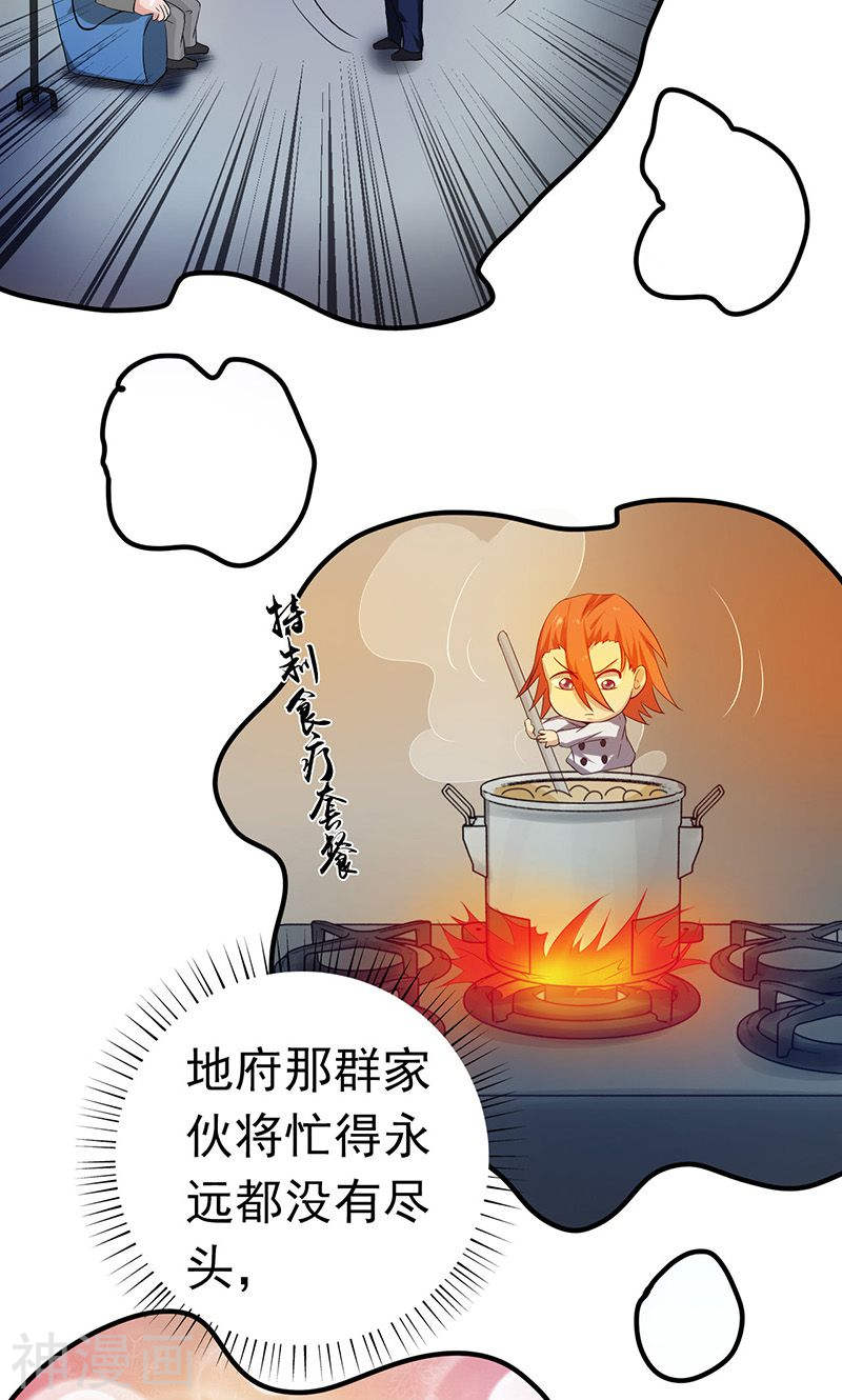 地府我开的第206话 救兵44P