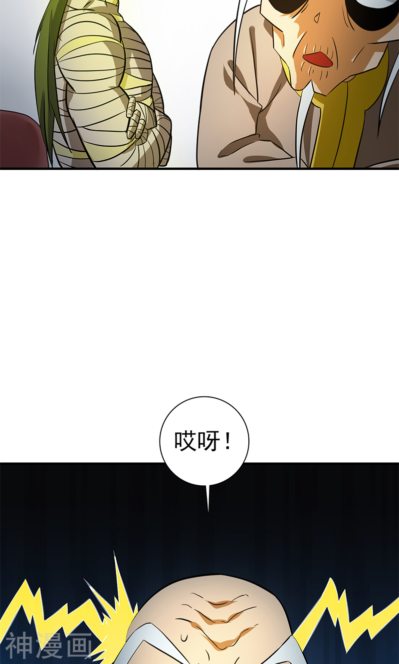 地府我开的第207话 疾病之神42P