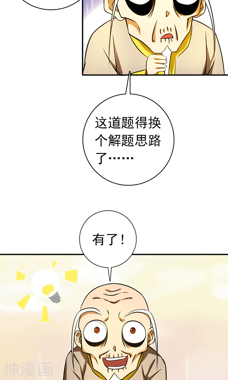 地府我开的第207话 疾病之神42P