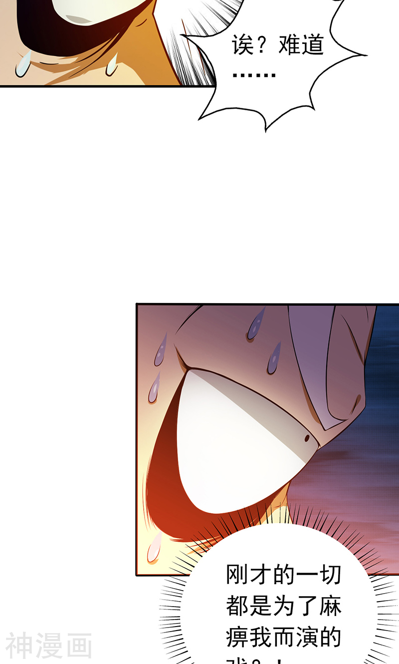 地府我开的第207话 疾病之神42P