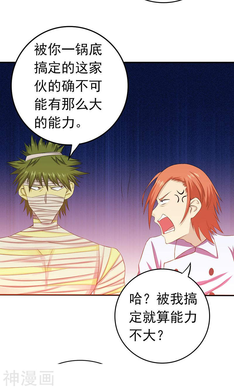 地府我开的第207话 疾病之神42P