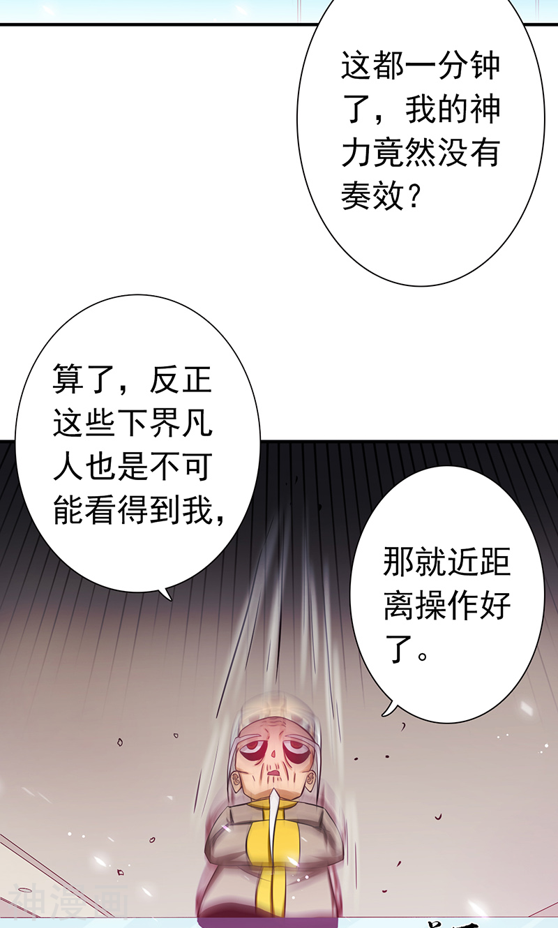 地府我开的第207话 疾病之神42P
