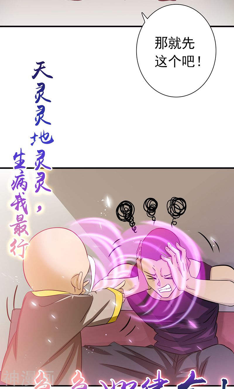 地府我开的第207话 疾病之神42P