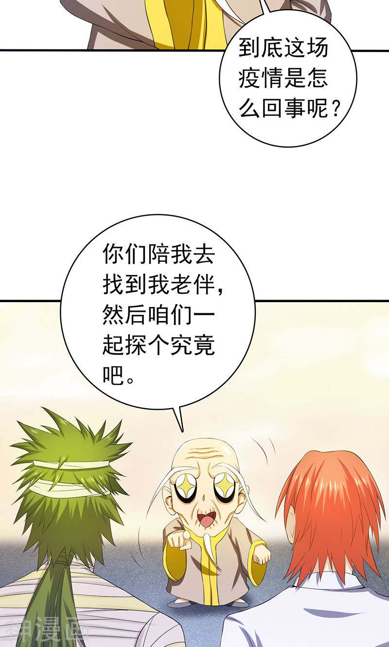 地府我开的第208话 贫穷之神40P