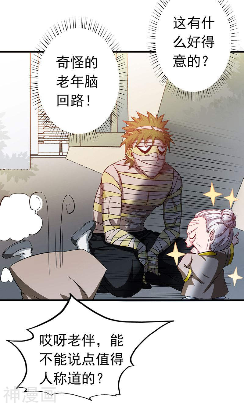 地府我开的第209话 病原体48P