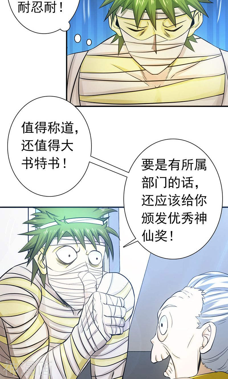 地府我开的第209话 病原体48P