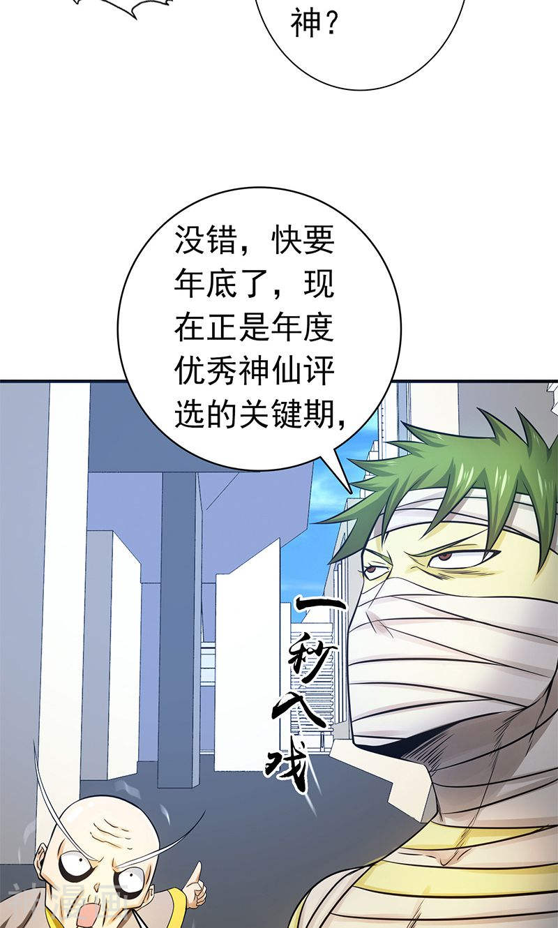 地府我开的第209话 病原体48P