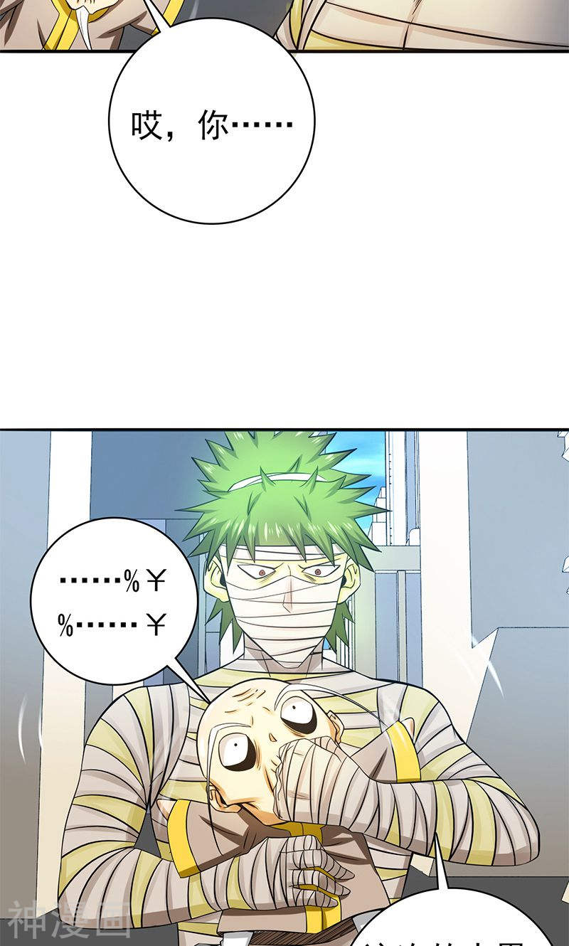 地府我开的第209话 病原体48P