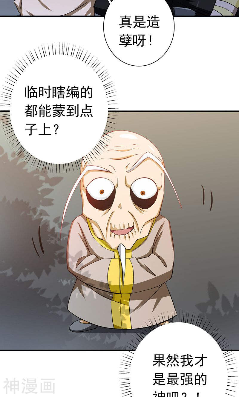 地府我开的第209话 病原体48P