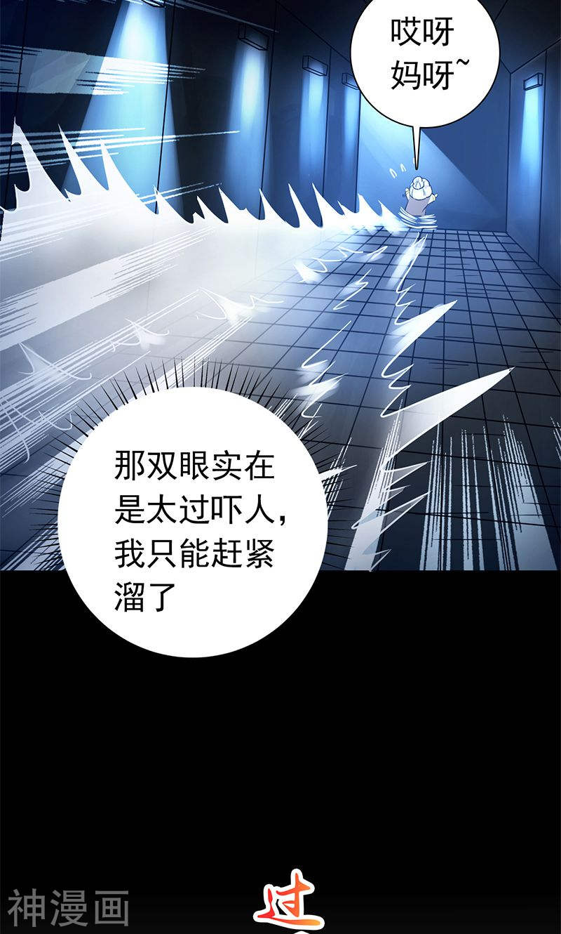 地府我开的第209话 病原体48P
