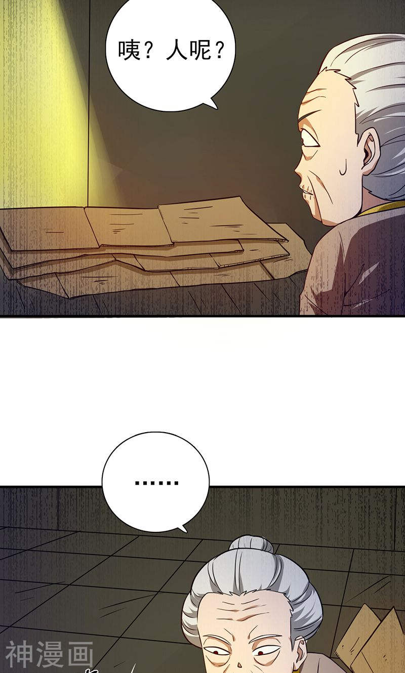 地府我开的第209话 病原体48P