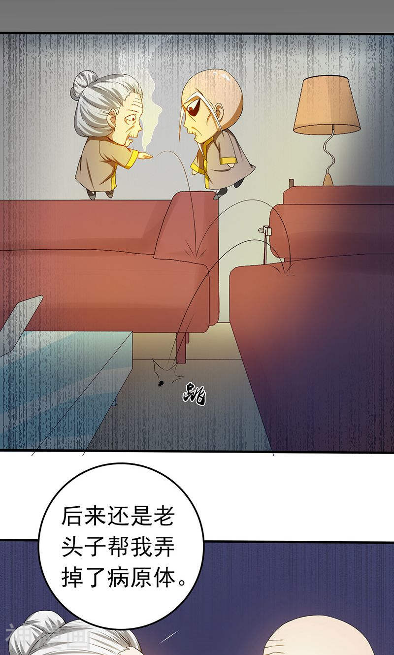 地府我开的第209话 病原体48P