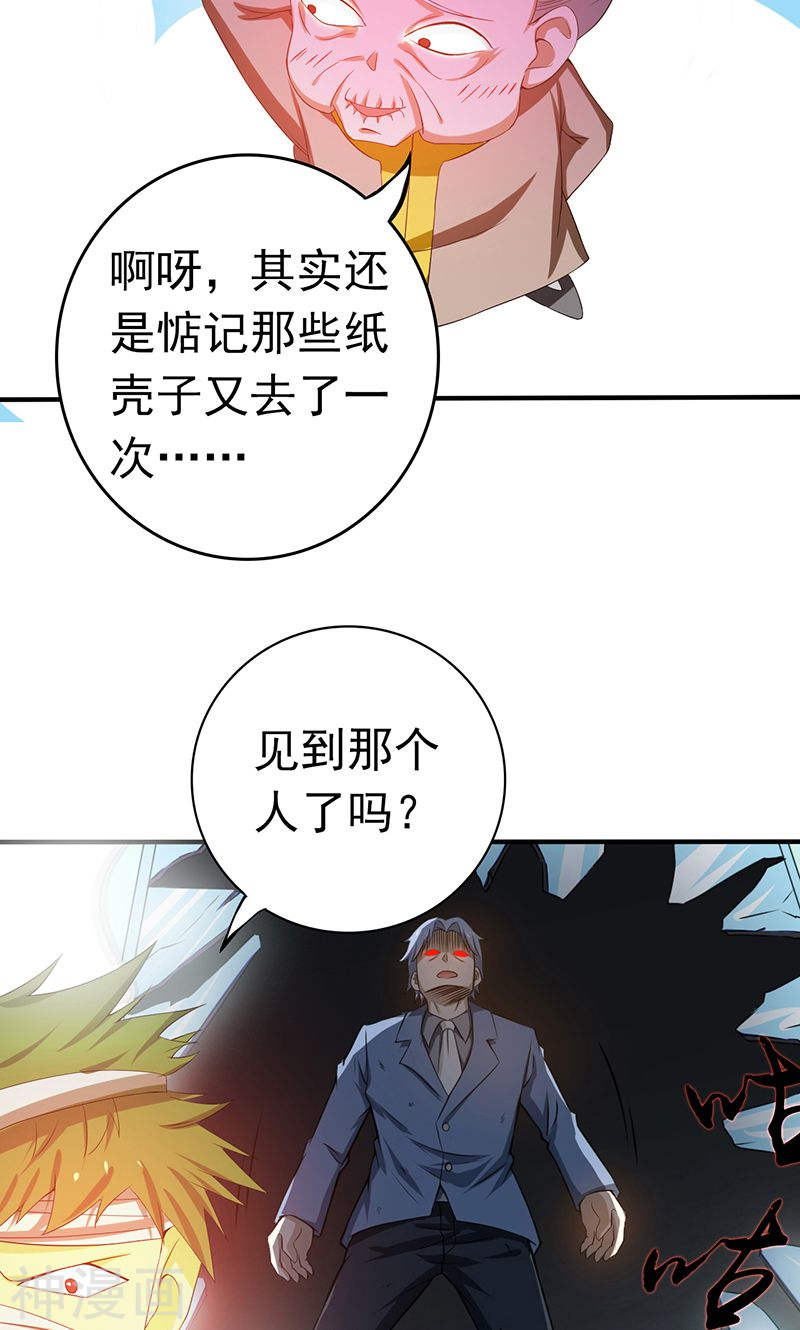 地府我开的第209话 病原体48P