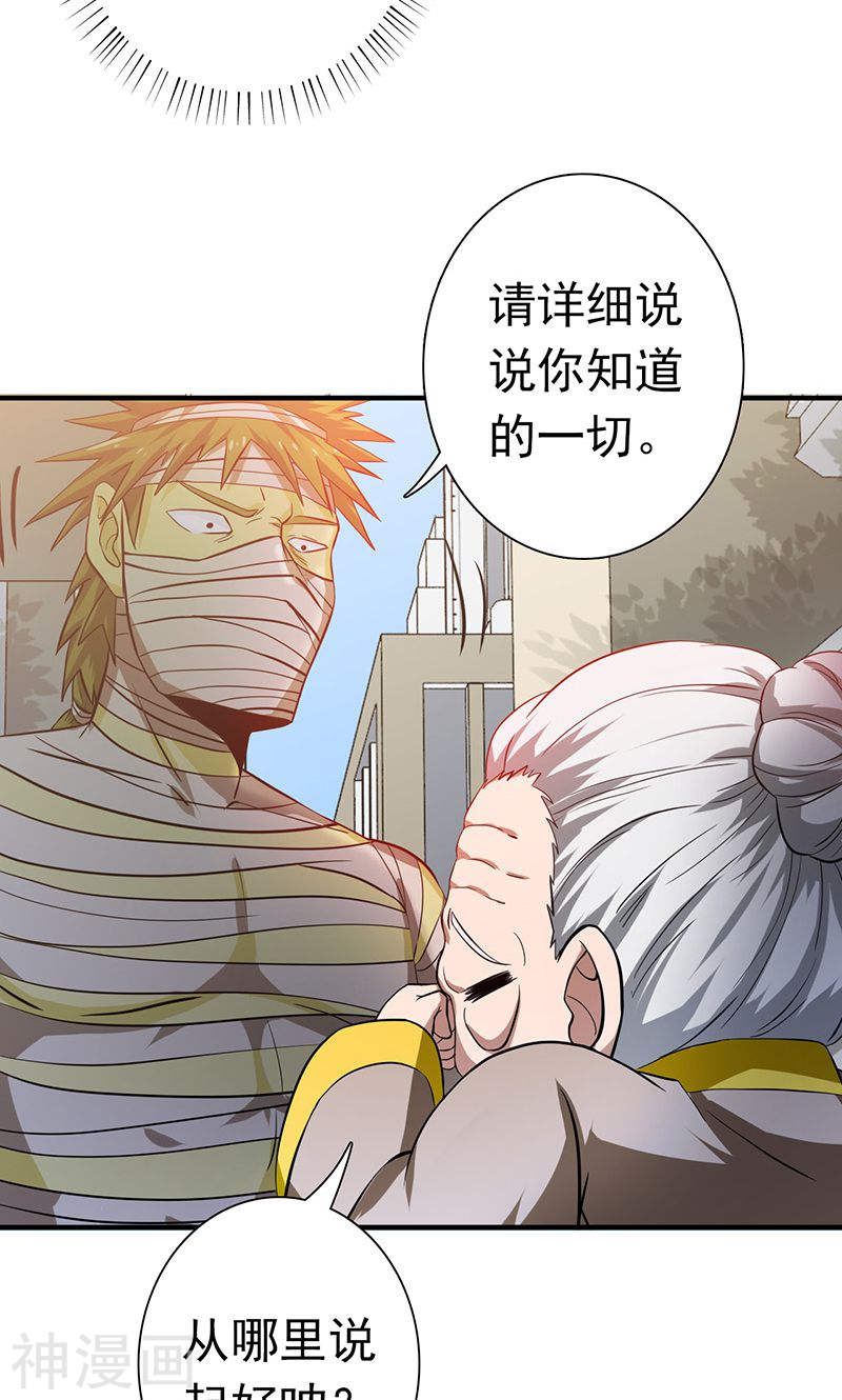 地府我开的第209话 病原体48P
