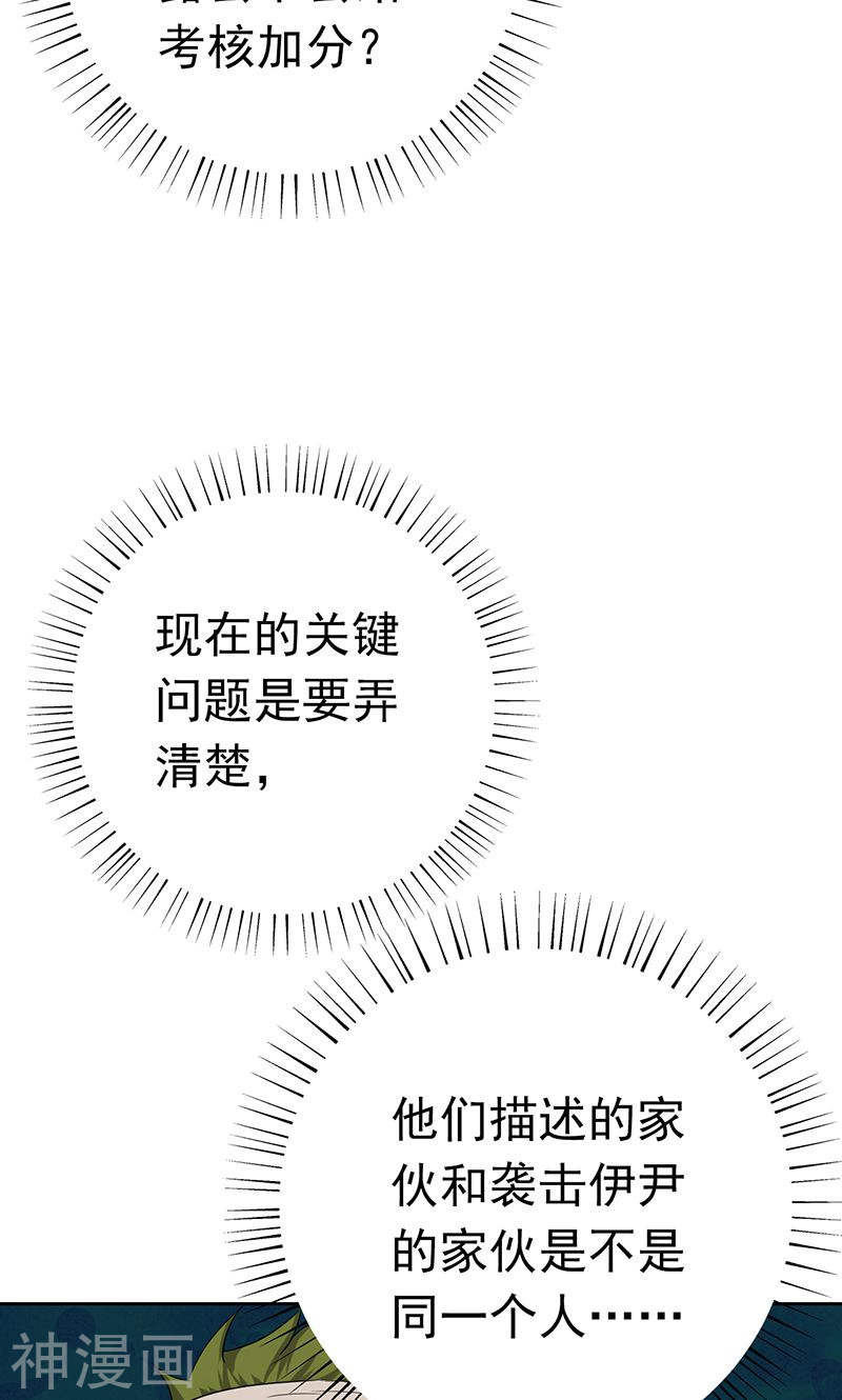 地府我开的第209话 病原体48P