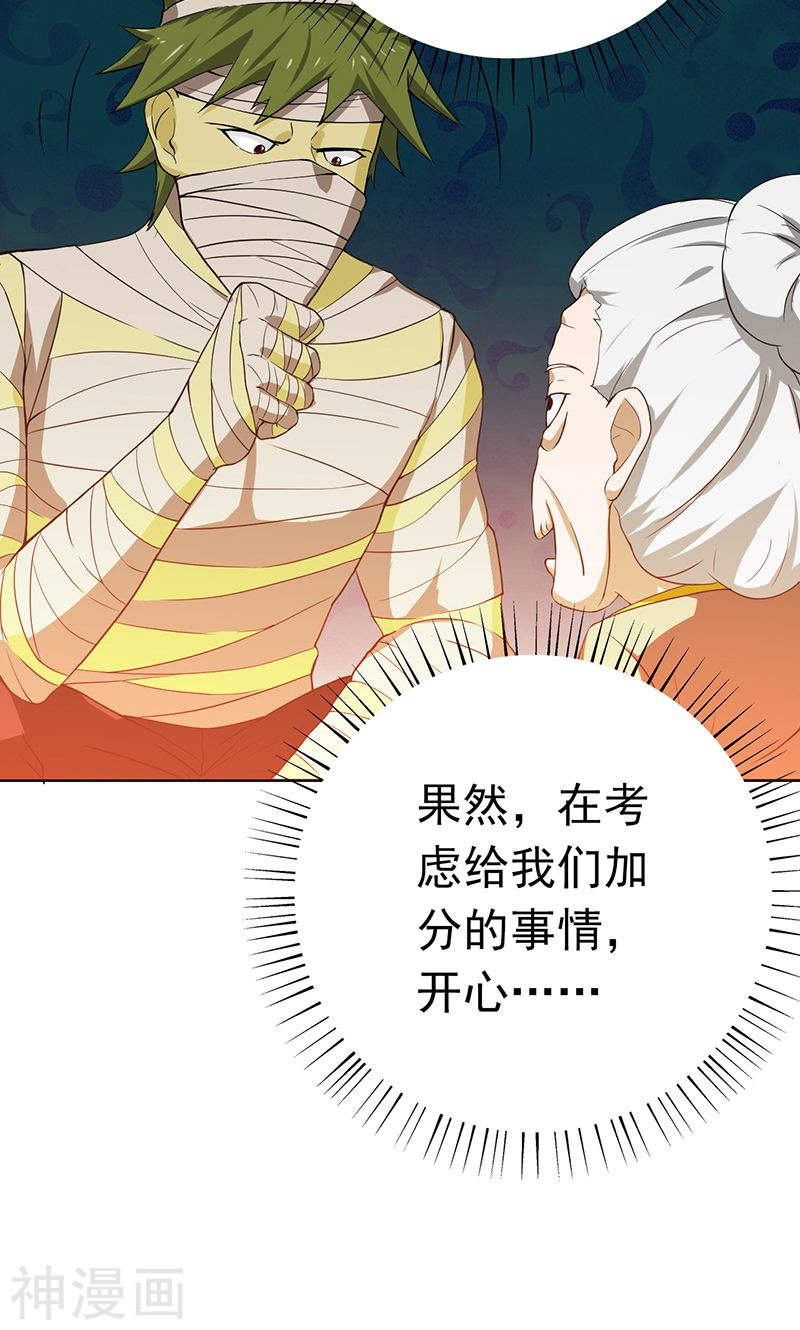 地府我开的第209话 病原体48P