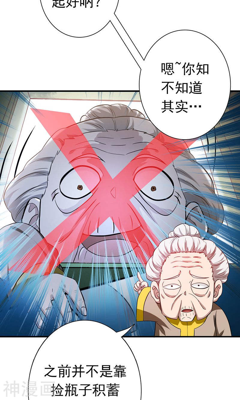 地府我开的第209话 病原体48P