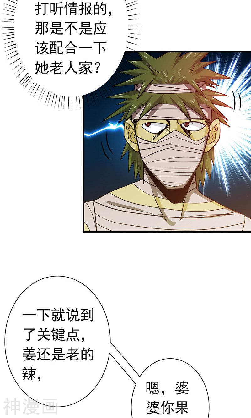 地府我开的第209话 病原体48P